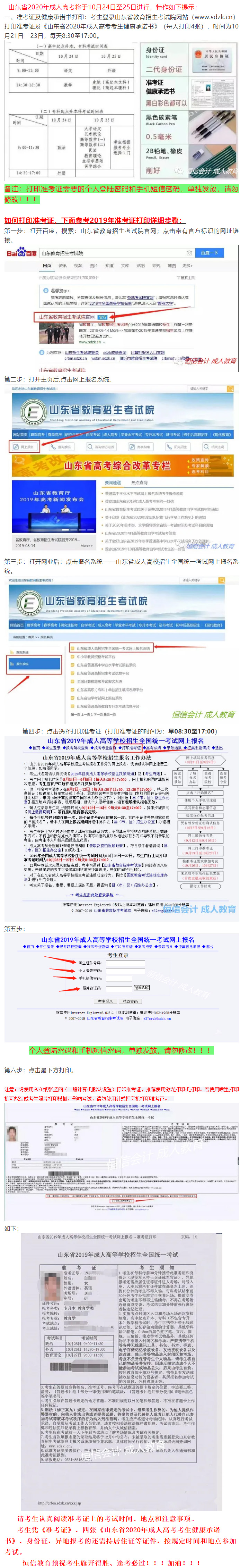 山东省2020年成人高考打印准考证通知和方法 拷贝.jpg